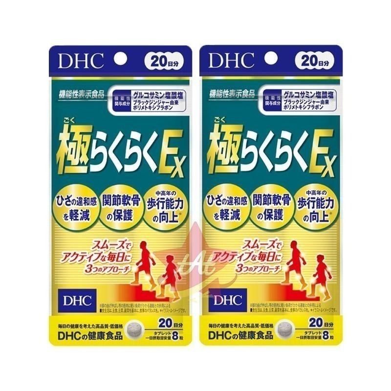 台灣現貨🇯🇵 DHC極健步元素EX加強版20日份 DHC新健步元素20日份 軟骨素 日本代購 蝶翠詩 新包裝-細節圖2