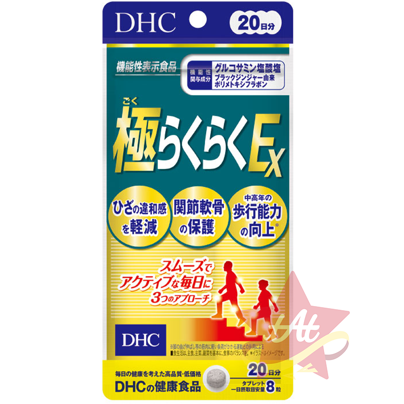 台灣現貨🇯🇵 DHC極健步元素EX加強版20日份 DHC新健步元素20日份 軟骨素 日本代購 蝶翠詩 新包裝-規格圖3