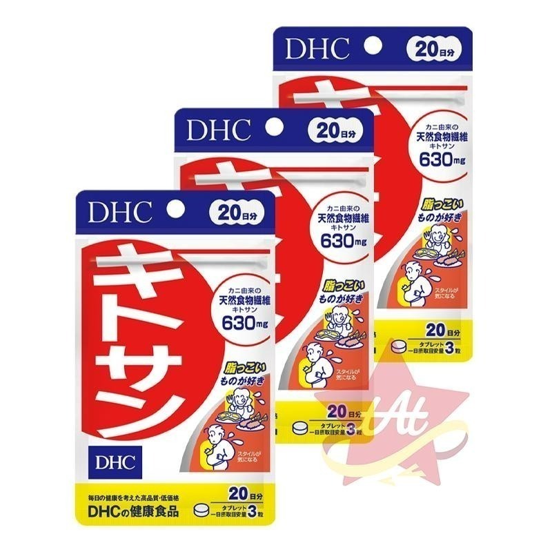 台灣現貨🇯🇵 DHC甲殼素20日份 天然 降低 日本代購 蝶翠詩 新包裝 健康 解膩 30日-細節圖3