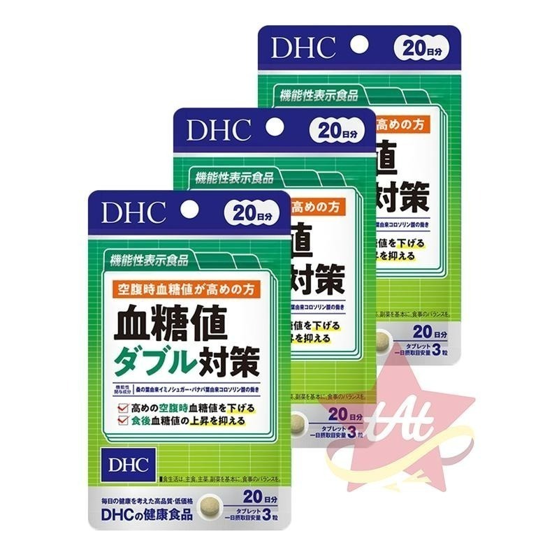 台灣現貨🇯🇵 DHC血糖值雙倍對策20日份  血糖值雙重對策 日本代購 蝶翠詩 新包裝 血糖值 雙倍對策 30日-細節圖3