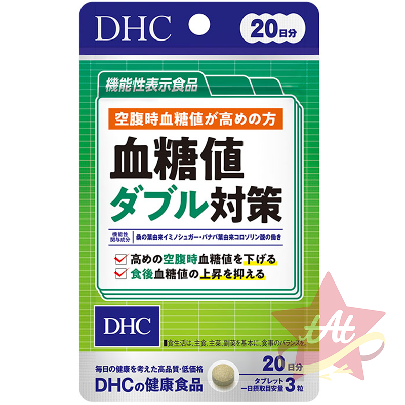 台灣現貨🇯🇵 DHC血糖值雙倍對策20日份  血糖值雙重對策 日本代購 蝶翠詩 新包裝 血糖值 雙倍對策 30日-規格圖3
