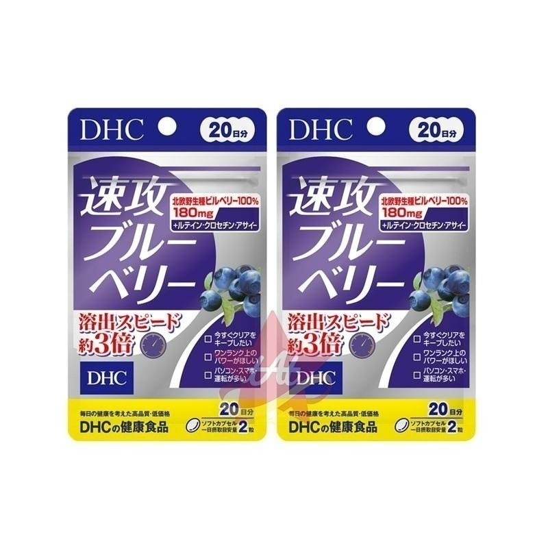 台灣現貨🇯🇵 DHC速攻藍莓20日份 DHC速攻藍莓60日份 日本代購 蝶翠詩 新包裝 藍莓 速攻 速攻藍莓-細節圖2