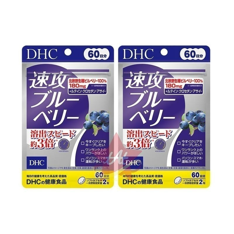 台灣現貨🇯🇵 DHC速攻藍莓20日份 DHC速攻藍莓60日份 日本代購 蝶翠詩 新包裝 藍莓 速攻 速攻藍莓-細節圖3