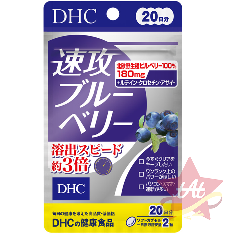 台灣現貨🇯🇵 DHC速攻藍莓20日份 DHC速攻藍莓60日份 日本代購 蝶翠詩 新包裝 藍莓 速攻 速攻藍莓-規格圖3