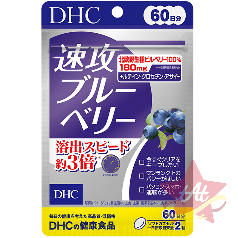 台灣現貨🇯🇵 DHC速攻藍莓20日份 DHC速攻藍莓60日份 日本代購 蝶翠詩 新包裝 藍莓 速攻 速攻藍莓-規格圖3