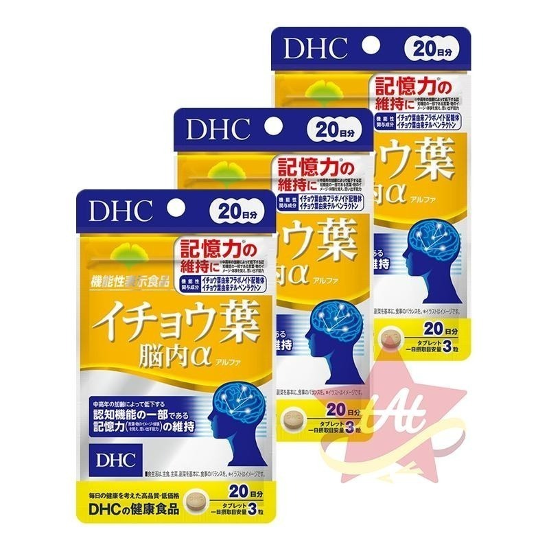 台灣現貨🇯🇵 DHC腦內𝓪銀杏葉20日份 記憶力維持 銀杏 日本代購 蝶翠詩 新包裝 改善 保護 促進 30日-細節圖3
