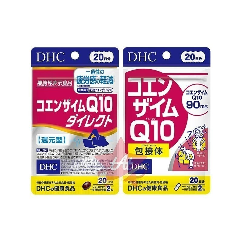 台灣現貨🇯🇵 DHC還元型Q10輔酶20日份 DHC輔酶Q10包接體20日60日份 日本代購 蝶翠詩 新包裝-細節圖2