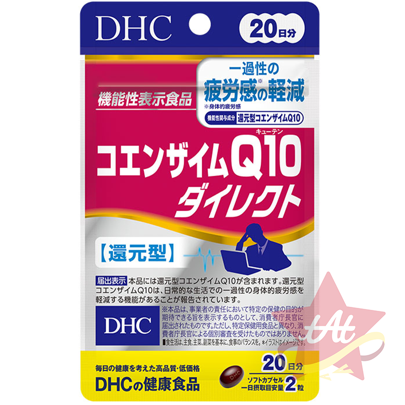 台灣現貨🇯🇵 DHC還元型Q10輔酶20日份 DHC輔酶Q10包接體20日60日份 日本代購 蝶翠詩 新包裝-規格圖3