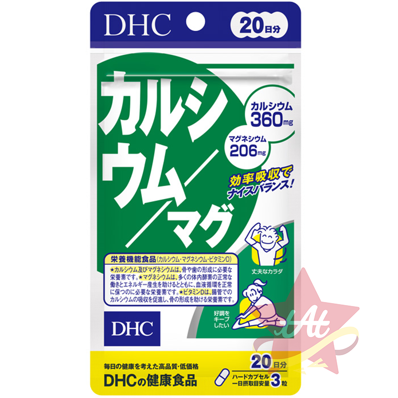台灣現貨🇯🇵 DHC鈣加鎂20日份 DHC鈣加鎂60日份 骨骼 肌肉 日本代購 蝶翠詩 新包裝 能量 健康 30日-規格圖3