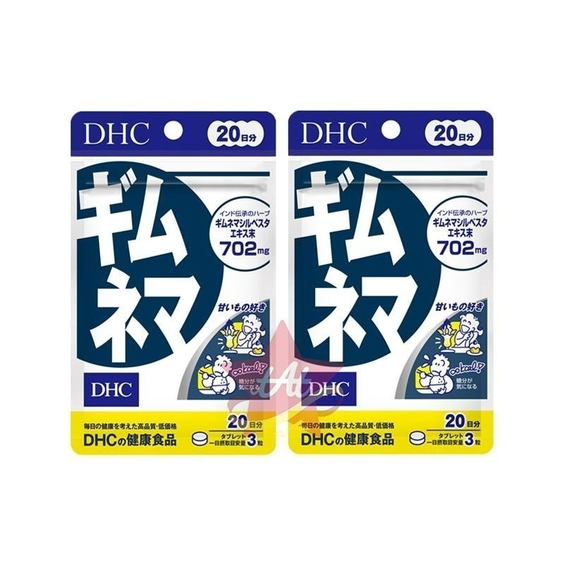 台灣現貨🇯🇵 DHC武靴葉20日份 武靴葉 代謝 抑制 日本代購 蝶翠詩 新包裝 管理 控制 減糖 30日-細節圖2