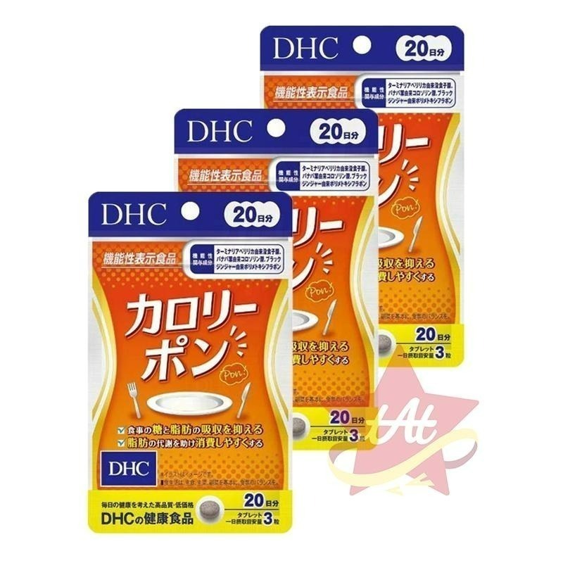 台灣現貨🇯🇵 DHC卡路里PON熱控20日份 糖拜拜 脂肪控 日本代購 蝶翠詩 新包裝 代謝 甜食不怕 30日-細節圖3