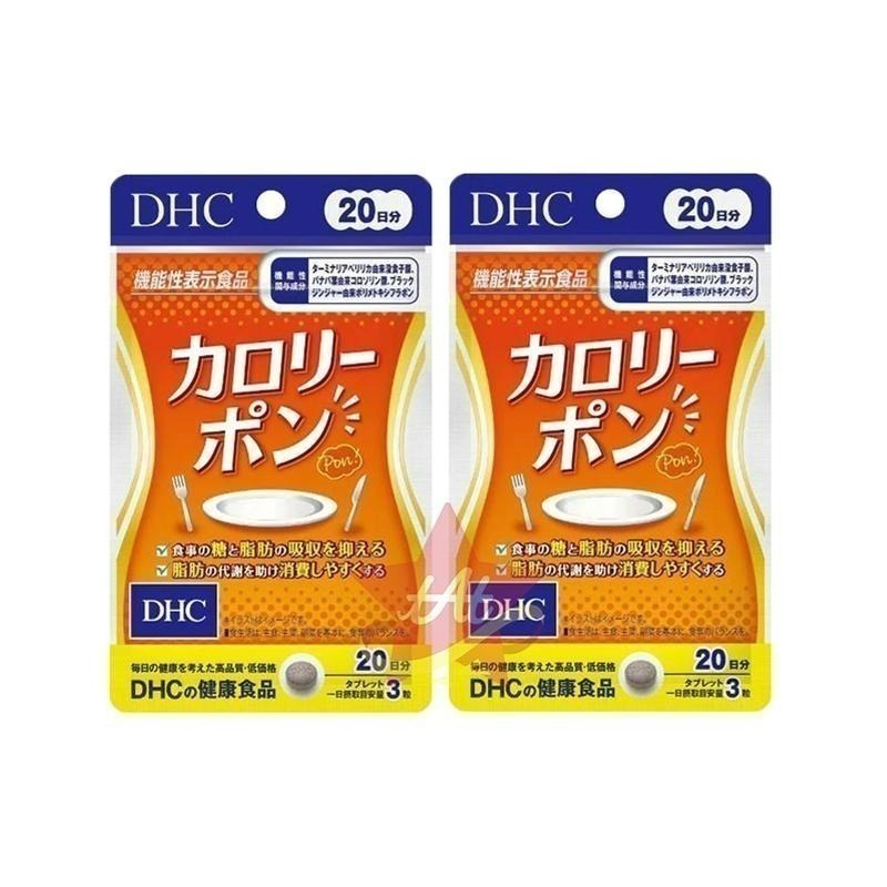 台灣現貨🇯🇵 DHC卡路里PON熱控20日份 糖拜拜 脂肪控 日本代購 蝶翠詩 新包裝 代謝 甜食不怕 30日-細節圖2