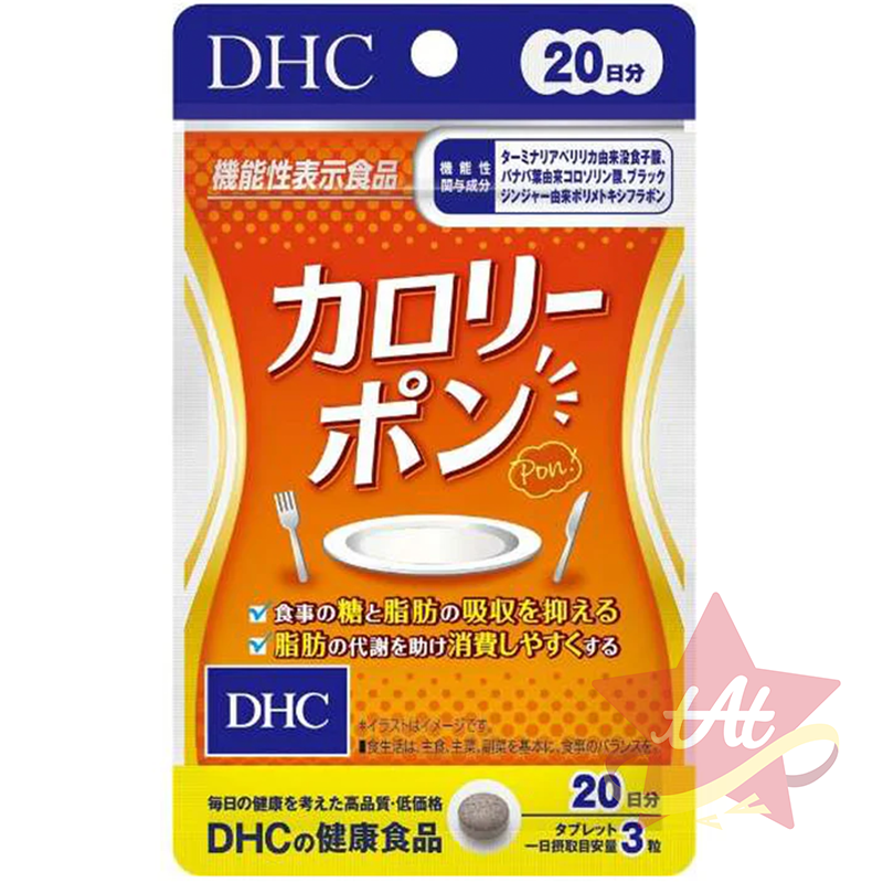 台灣現貨🇯🇵 DHC卡路里PON熱控20日份 糖拜拜 脂肪控 日本代購 蝶翠詩 新包裝 代謝 甜食不怕 30日-規格圖3