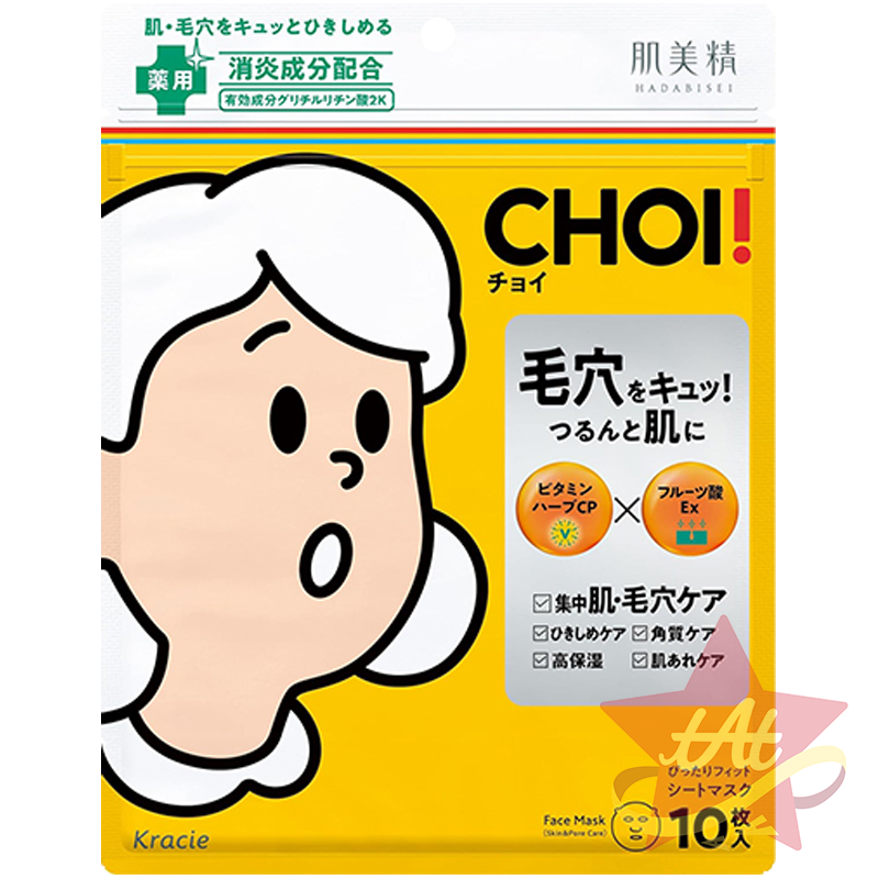 CHOI面膜10枚入-毛孔護理(黃)