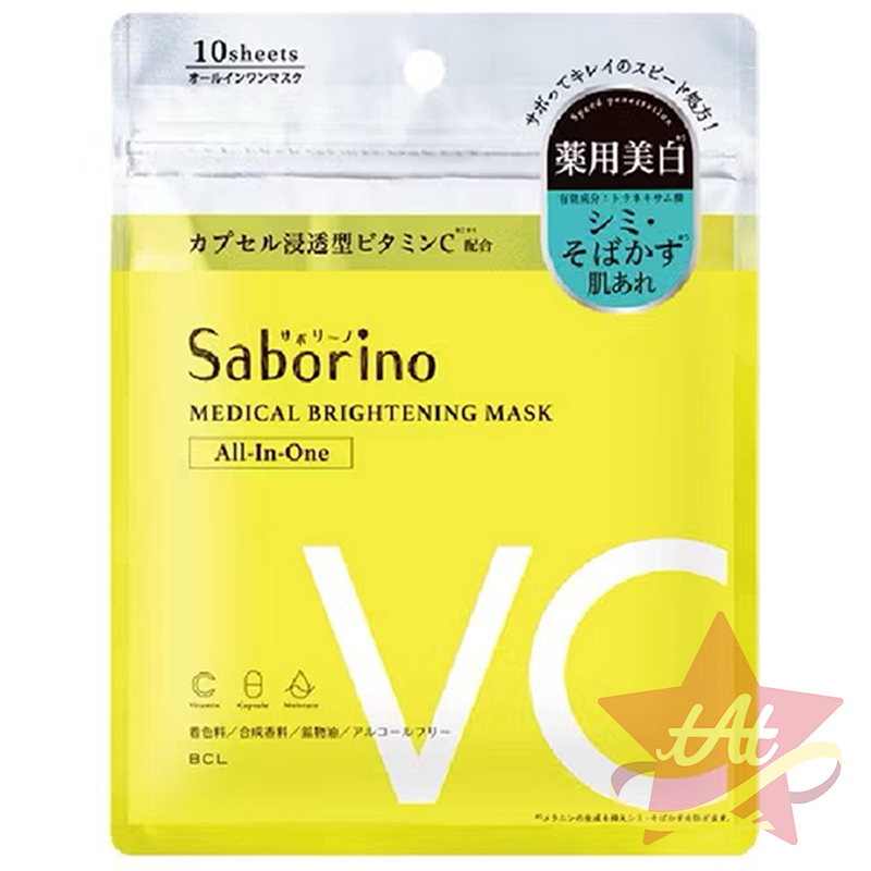 美白面膜10枚入-浸潤保濕(VC黃)