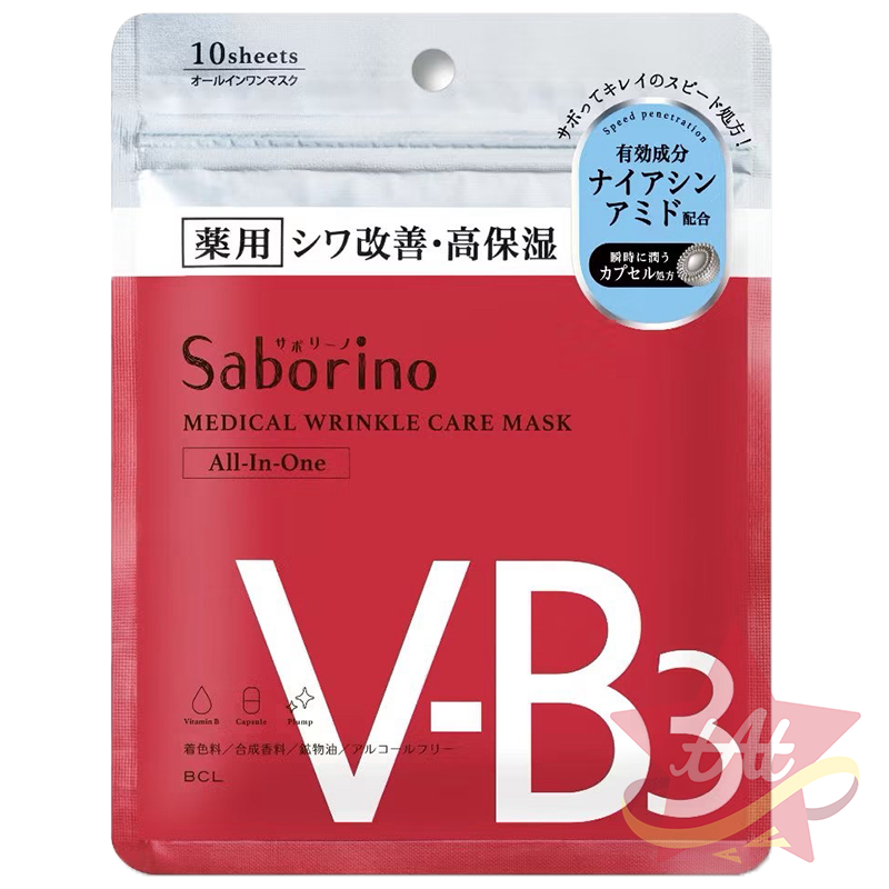 抗皺面膜10枚入-浸潤保濕(V-B3紅)