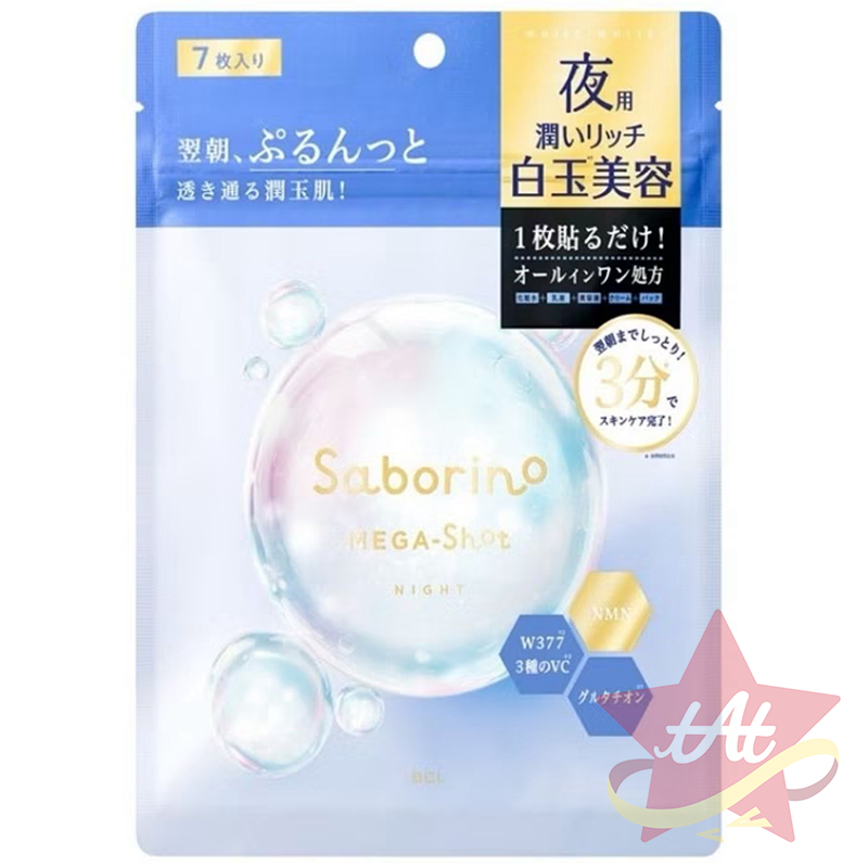 台灣現貨🇯🇵 BCL Saborino美白VC黃 舒緩AC綠 抗皺V-B3紅面膜10枚入 早安晚安乳酸菌面膜7枚入-規格圖4