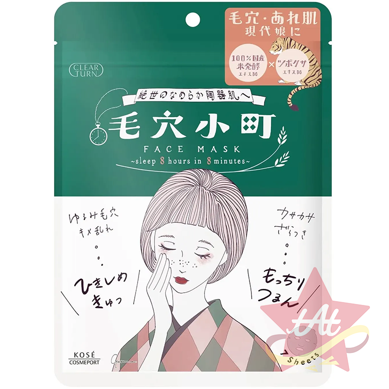毛穴小町安撫-綠