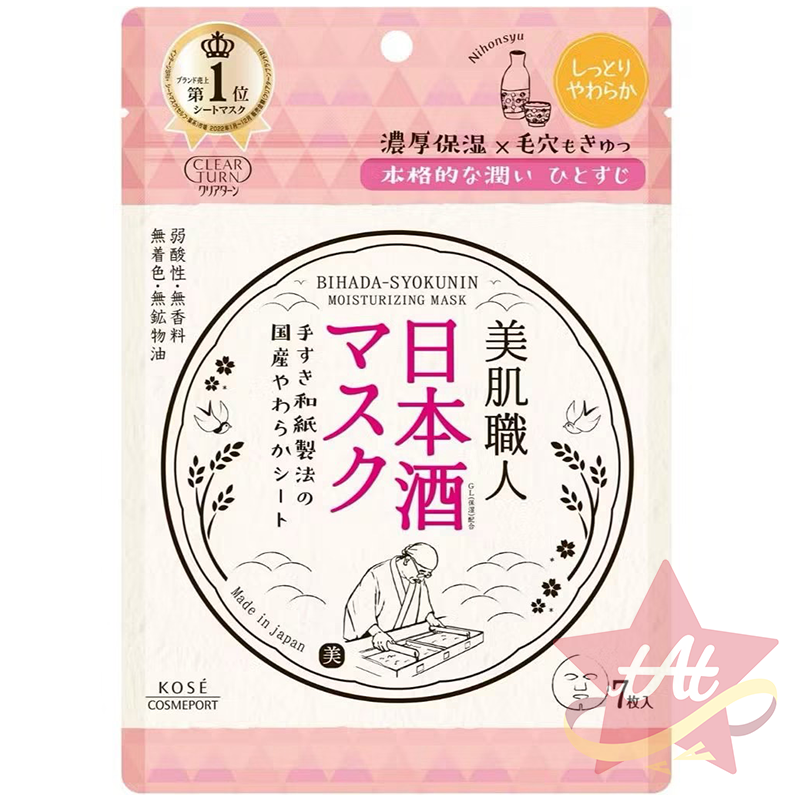 日本酒保濕
