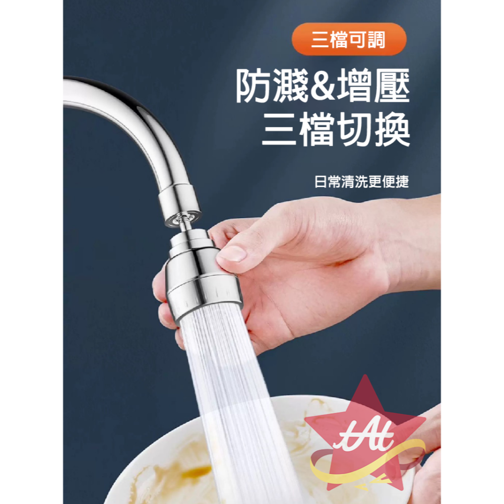 台灣現貨🔥  水龍頭萬向延伸器 360度 3檔可調 旋轉水龍頭 防濺水神器 轉接頭 延長器 增壓過濾 萬向水龍頭-細節圖2