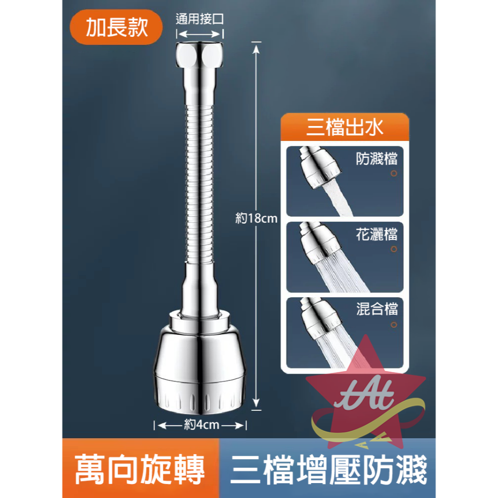 台灣現貨🔥  水龍頭萬向延伸器 360度 3檔可調 旋轉水龍頭 防濺水神器 轉接頭 延長器 增壓過濾 萬向水龍頭-規格圖4