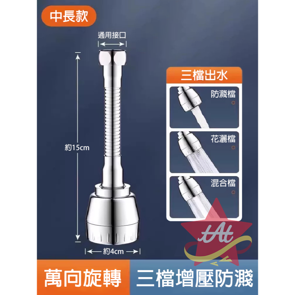 台灣現貨🔥  水龍頭萬向延伸器 360度 3檔可調 旋轉水龍頭 防濺水神器 轉接頭 延長器 增壓過濾 萬向水龍頭-規格圖4