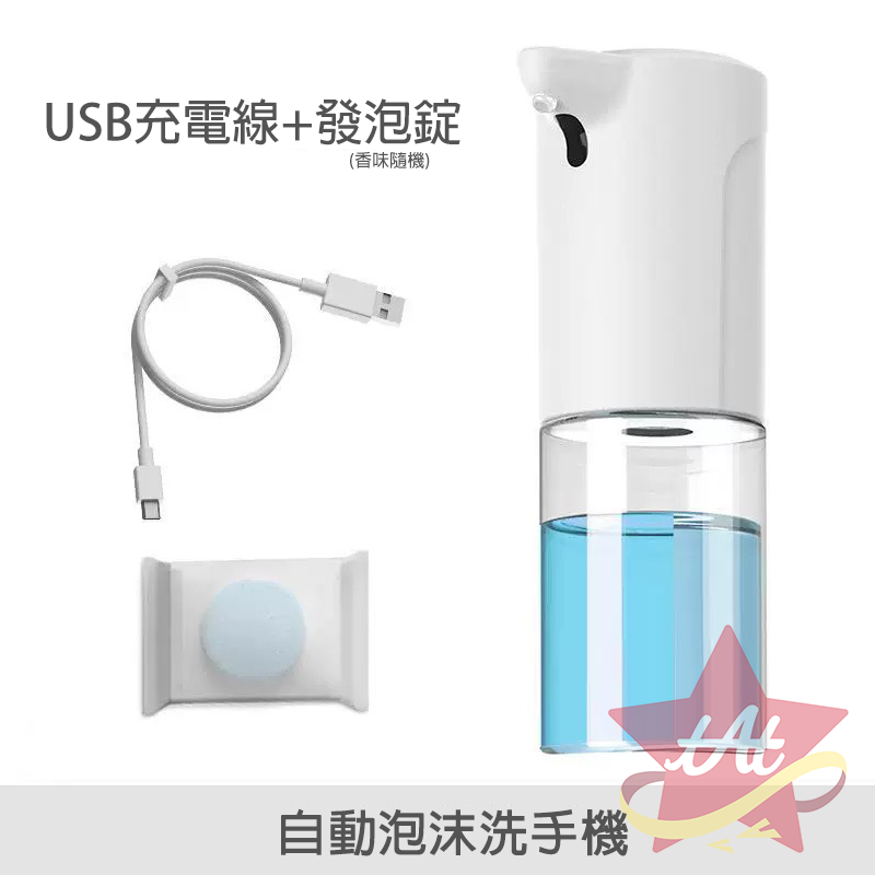 台灣現貨🔥 自動泡沫洗手機 智慧感應 免接觸出泡 USB充電 紅外線感應 一機多用 適用洗手液 沐浴乳 洗面乳-規格圖7