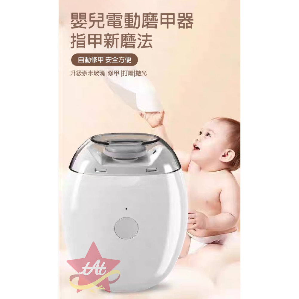 台灣現貨🔥 嬰兒電動磨甲器  電動指甲剪 電動指甲刀  指甲剪 磨甲機 防夾肉 剪磨合一 自動修甲器-細節圖2