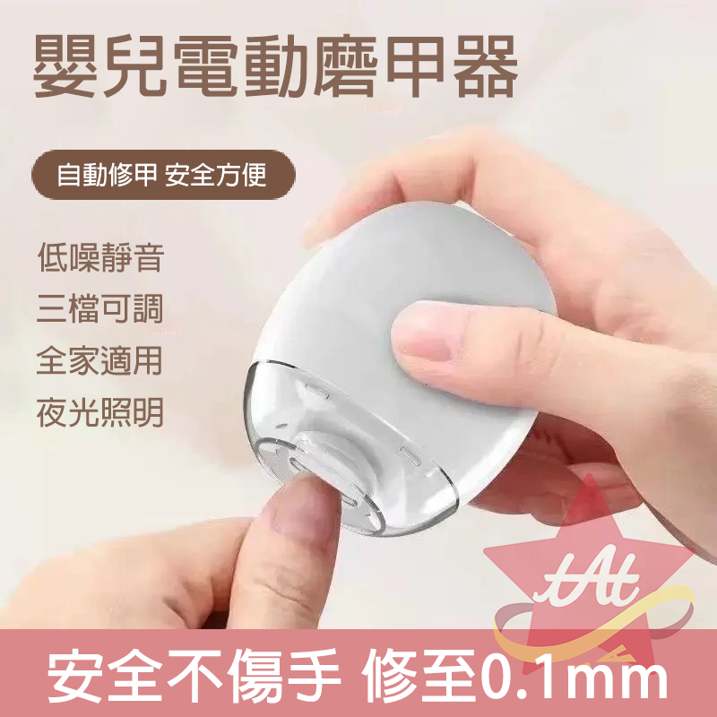 台灣現貨🔥 嬰兒電動磨甲器  電動指甲剪 電動指甲刀  指甲剪 磨甲機 防夾肉 剪磨合一 自動修甲器-規格圖4