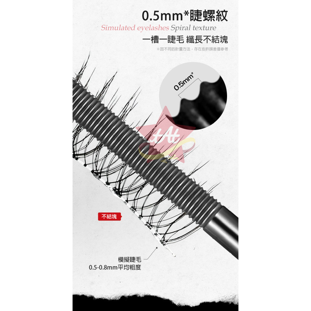 台灣現貨🔥 A.M.G 鋼管睫毛膏 三資堂同款 濃密睫毛膏 纖長捲翹 防水防汗 持久自然 不暈染 螺紋 睫毛打底膏-細節圖2