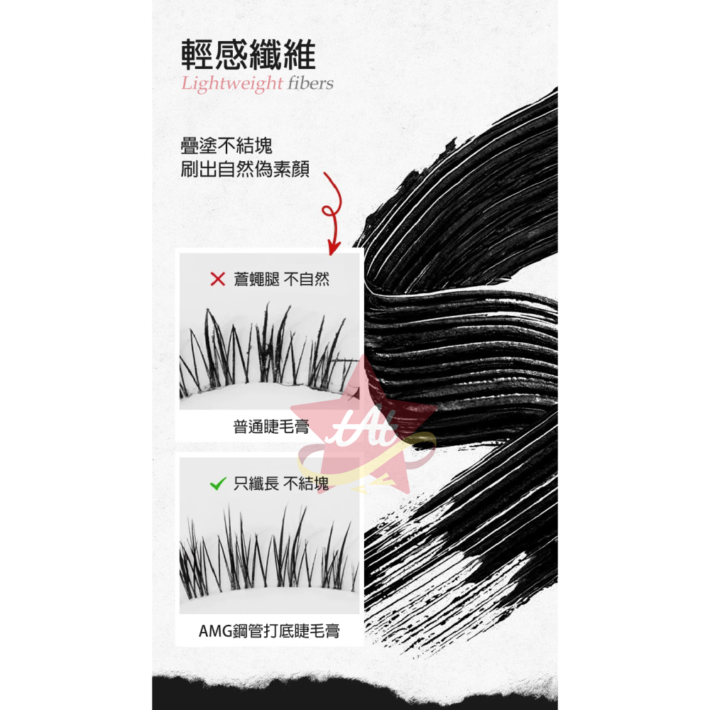 台灣現貨🔥 A.M.G 鋼管睫毛膏 三資堂同款 濃密睫毛膏 纖長捲翹 防水防汗 持久自然 不暈染 螺紋 睫毛打底膏-細節圖3