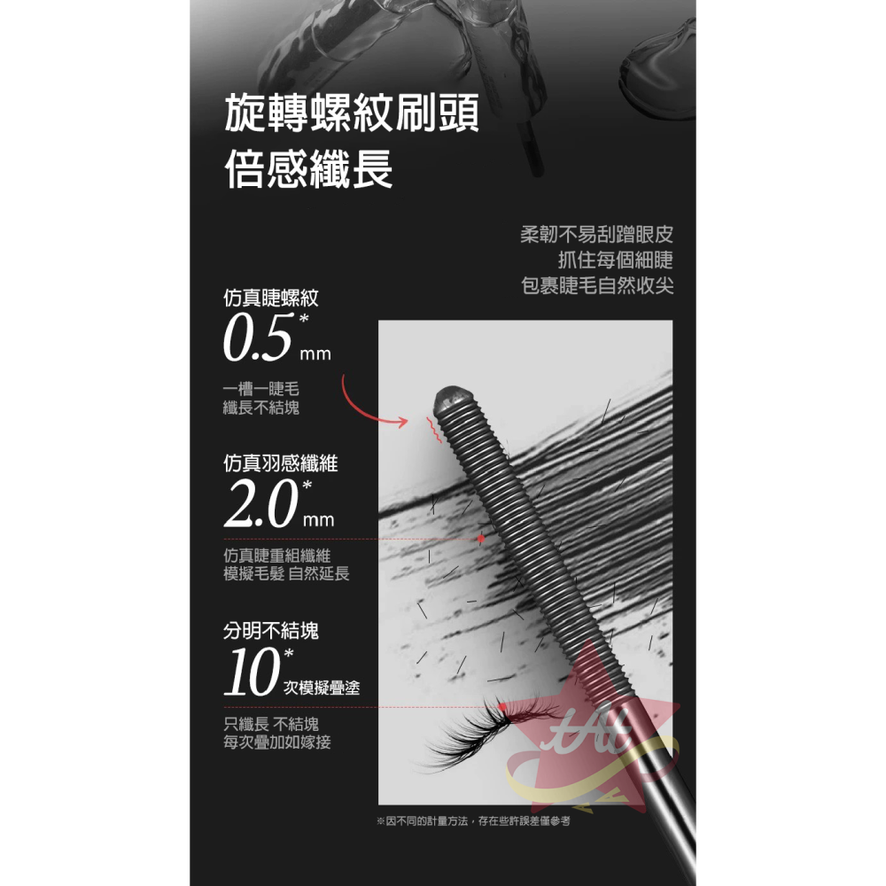 台灣現貨🔥 A.M.G 鋼管睫毛膏 三資堂同款 濃密睫毛膏 纖長捲翹 防水防汗 持久自然 不暈染 螺紋 睫毛打底膏-細節圖5