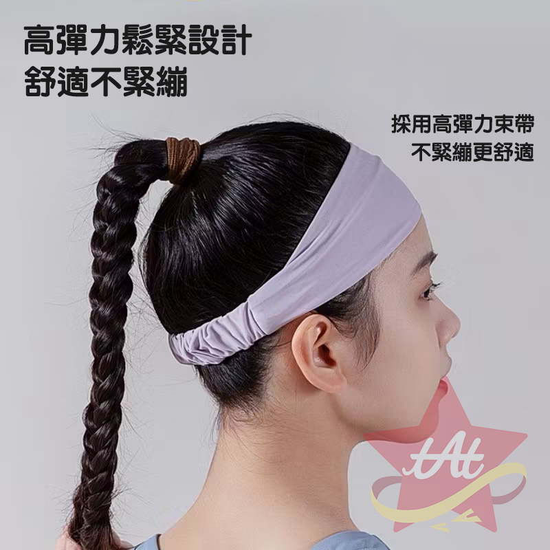 台灣現貨🔥 透氣吸汗運動髮帶 冰絲髮帶 跑步髮帶 男女通用 透氣彈性大 健身髮帶 高彈力束帶 止汗帶 瑜伽髮帶-細節圖2
