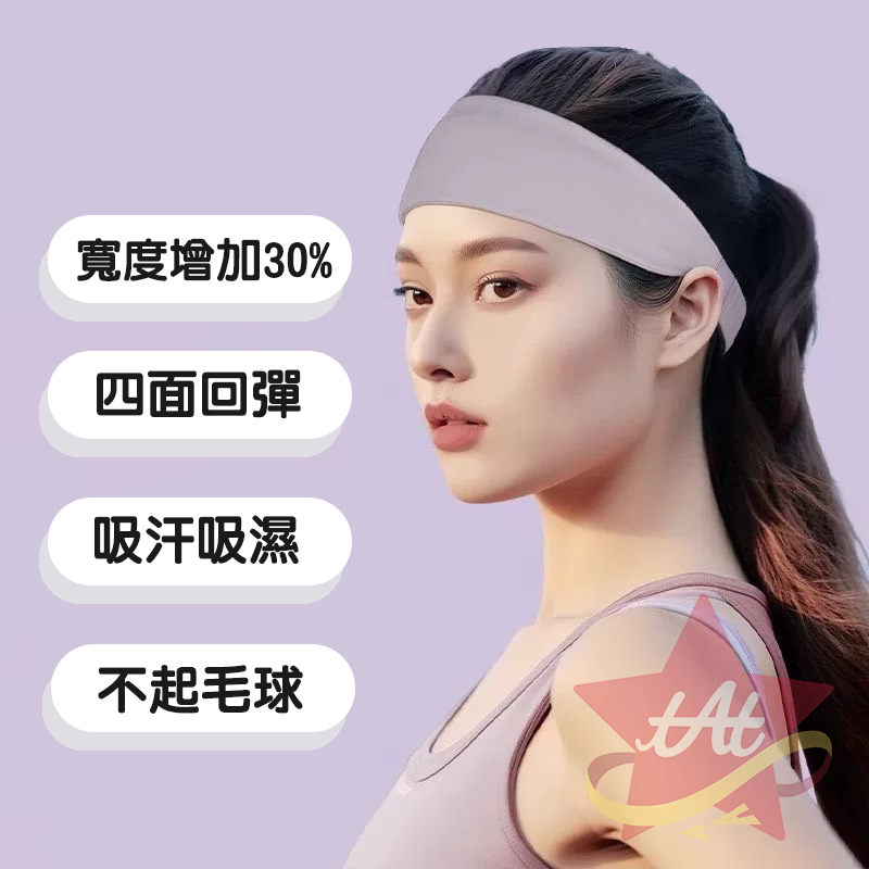 台灣現貨🔥 透氣吸汗運動髮帶 冰絲髮帶 跑步髮帶 男女通用 透氣彈性大 健身髮帶 高彈力束帶 止汗帶 瑜伽髮帶-細節圖4