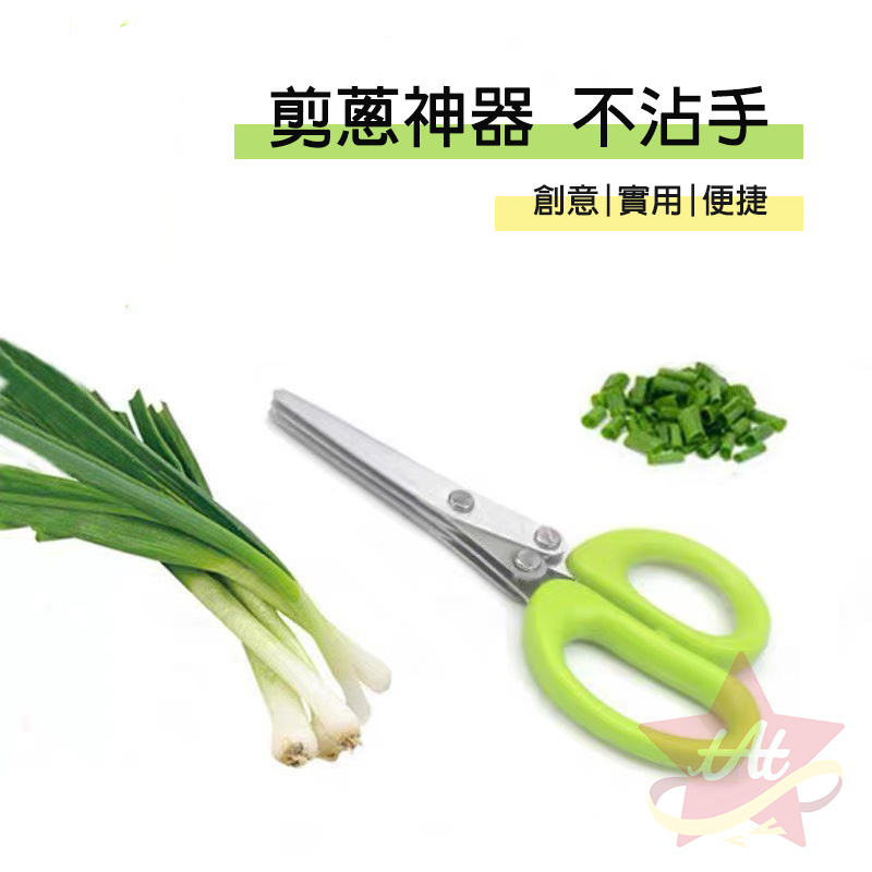 台灣現貨🔥 三層蔥花剪刀 切蔥神器 三層剪刀 碎食剪 廚房料理剪刀 剪碎刀 剪段刀 昆布剪刀 麵條剪刀 萬用剪刀-細節圖4