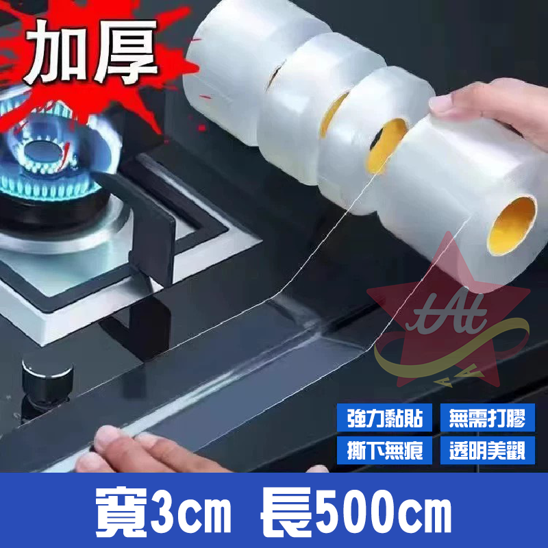 台灣現貨🔥 廚房浴廁防水防黴膠帶 防水防黴縫隙貼 浴廁防水貼 保護貼條 廚房防水貼 接縫貼 牆角膠帶 防撞貼條-規格圖7