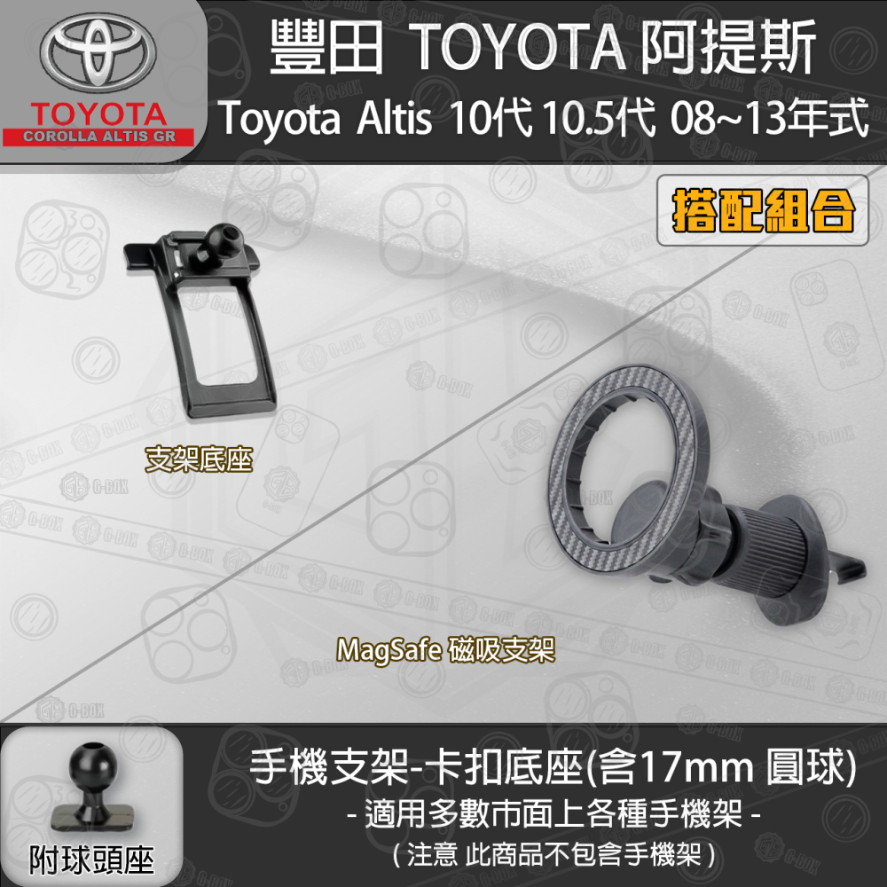 Toyota Altis 豐田 阿提斯 10代 10.5代 專用手機支架卡扣式底座 ( 08~13 )-細節圖5