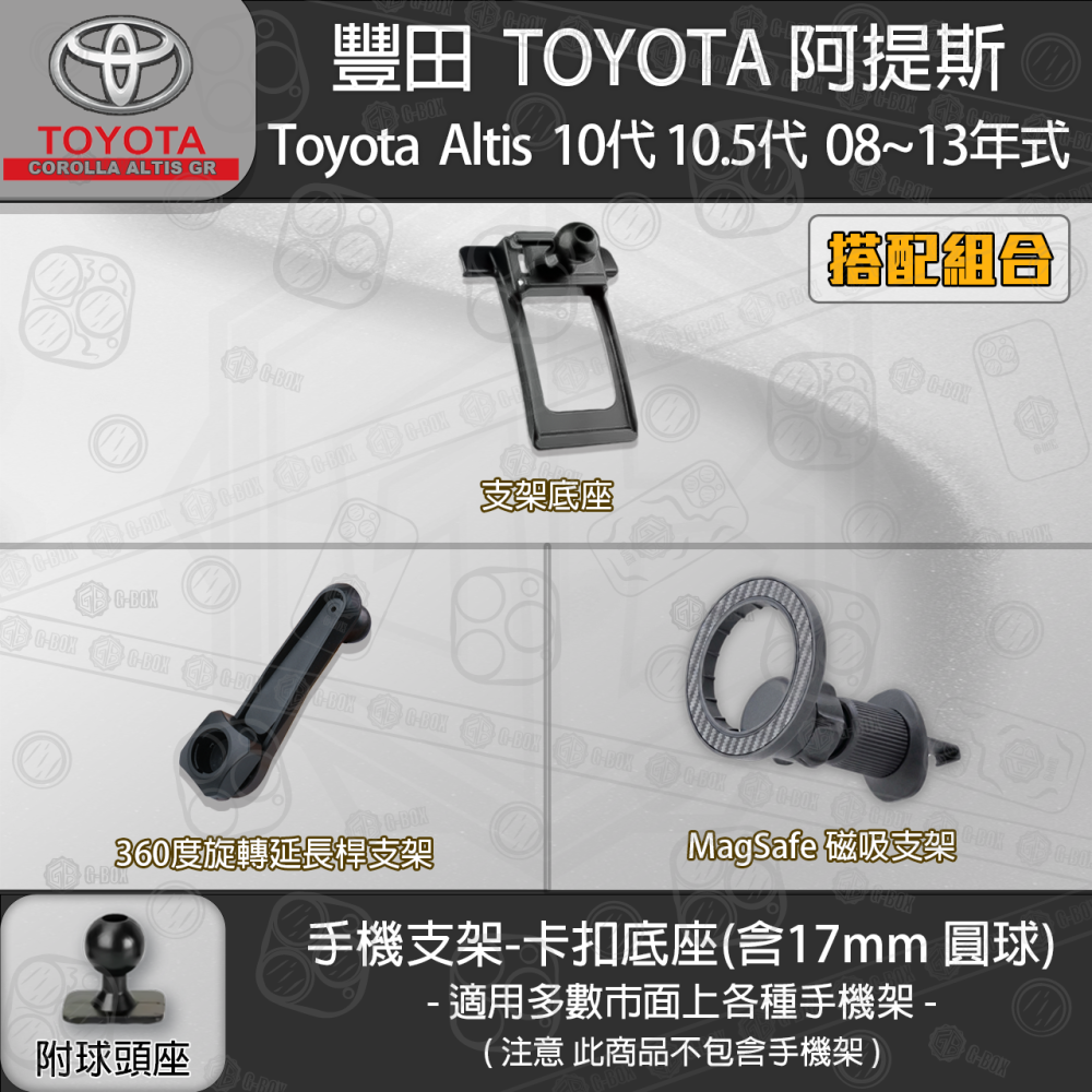 Toyota Altis 豐田 阿提斯 10代 10.5代 專用手機支架卡扣式底座 ( 08~13 )-細節圖7