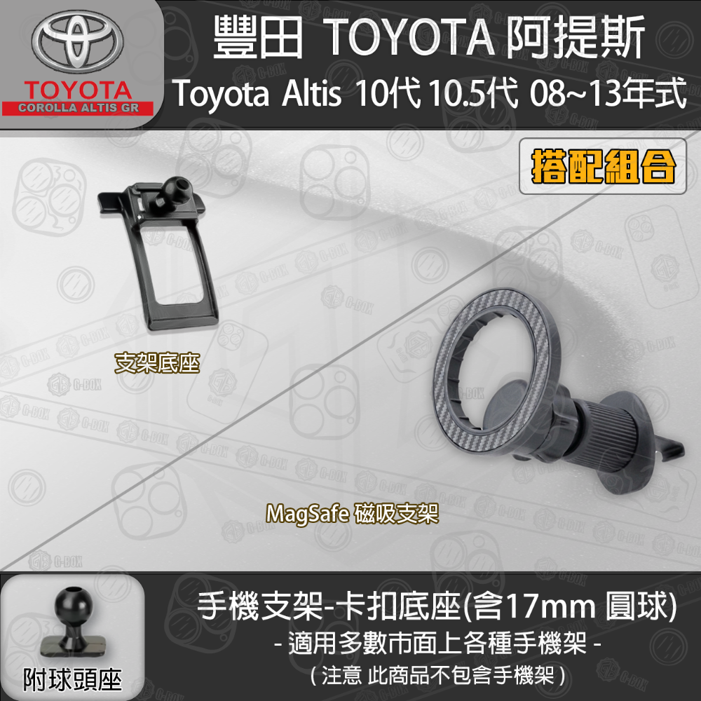 Toyota Altis 豐田 阿提斯 10代 10.5代 專用手機支架卡扣式底座 ( 08~13 )-規格圖8