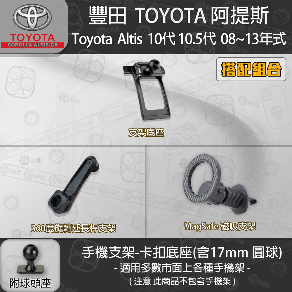 Toyota Altis 豐田 阿提斯 10代 10.5代 專用手機支架卡扣式底座 ( 08~13 )-規格圖8