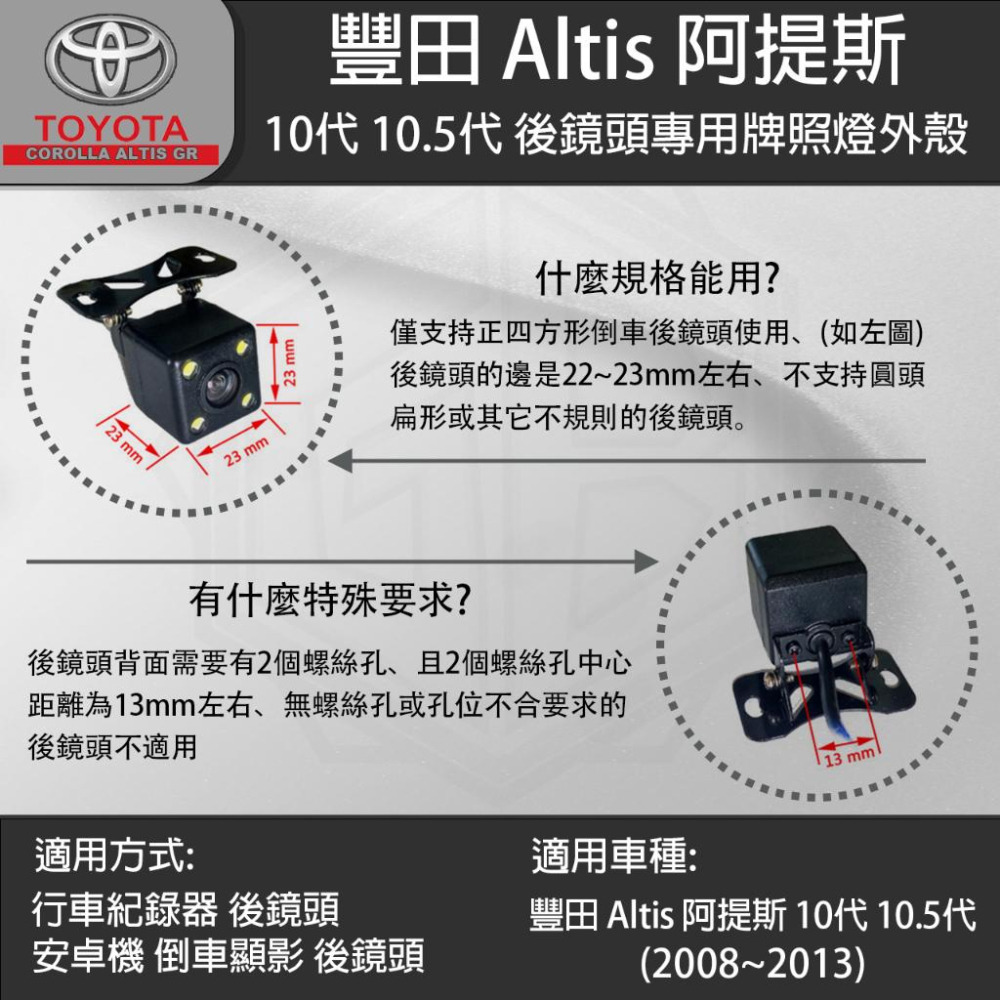 Toyota Altis 豐田 阿提斯 10代 10.5代 行車紀錄器後鏡頭 倒車鏡頭 專用牌照燈外殼-細節圖4