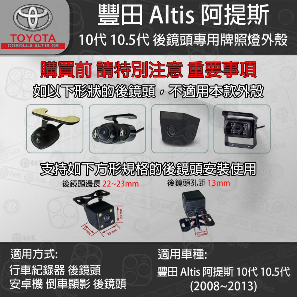 Toyota Altis 豐田 阿提斯 10代 10.5代 行車紀錄器後鏡頭 倒車鏡頭 專用牌照燈外殼-細節圖5