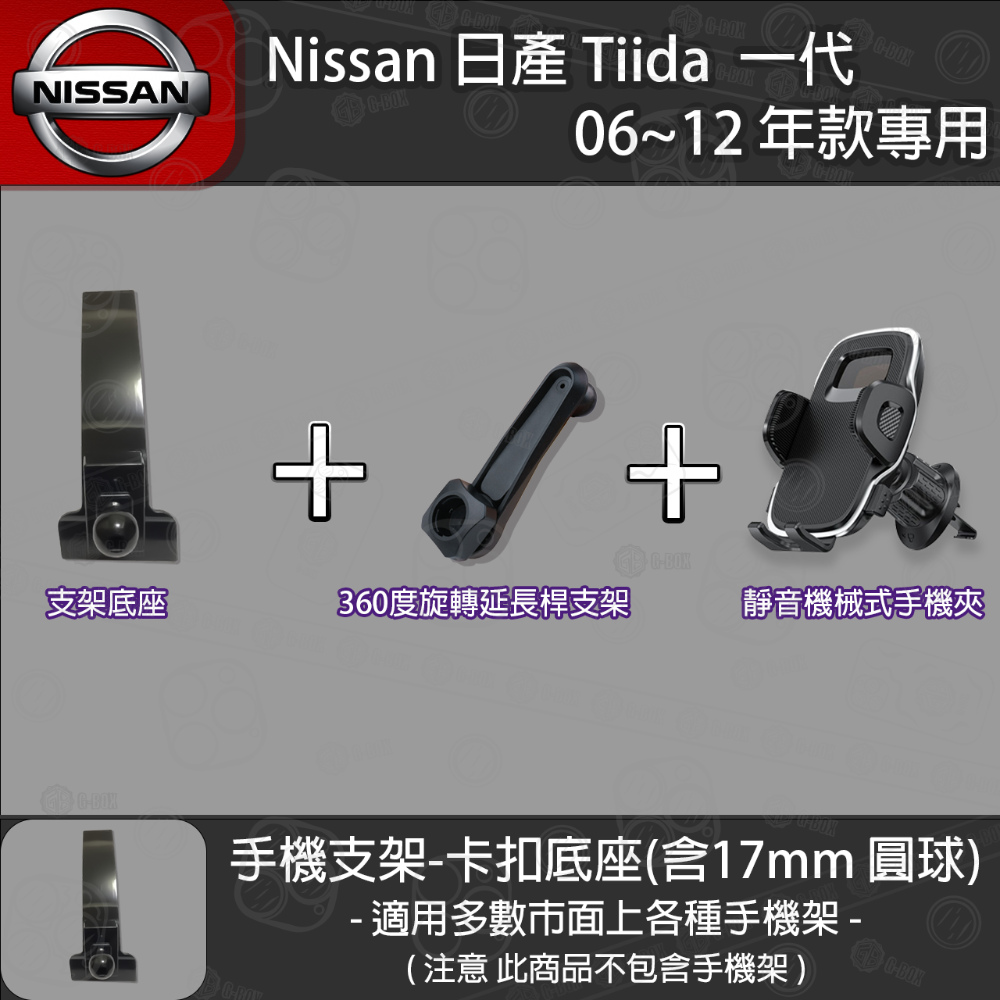 Nissan 日產 Tiida  一代 專用手機支架卡扣式底座 (2006~2012)-規格圖5