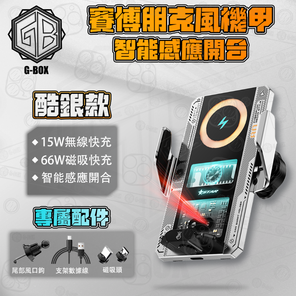 賽博龐克機甲 智能感應手機夾 車載自動機械感應手機支架 車用專用自動機械感應手機支架-規格圖4
