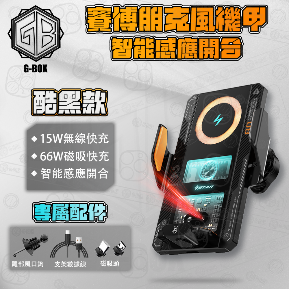 賽博龐克機甲 智能感應手機夾 車載自動機械感應手機支架 車用專用自動機械感應手機支架-規格圖4