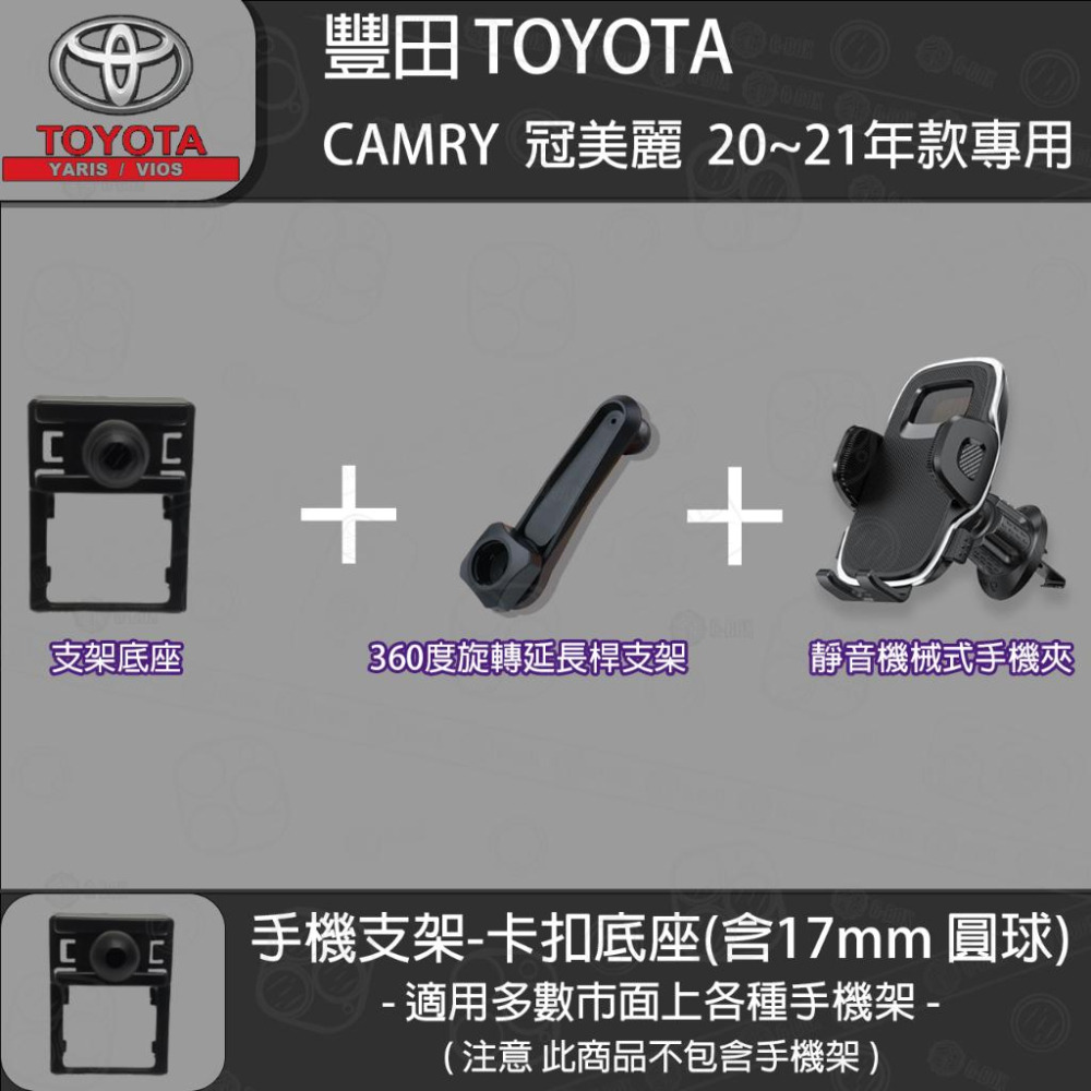 Toyota 豐田 CAMRY 冠美麗 8代 (20~21) 專用手機支架卡扣式底座-細節圖5