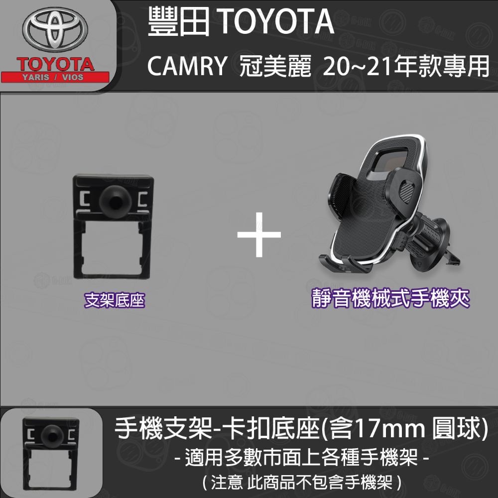 支架底座+靜音機械式手機夾