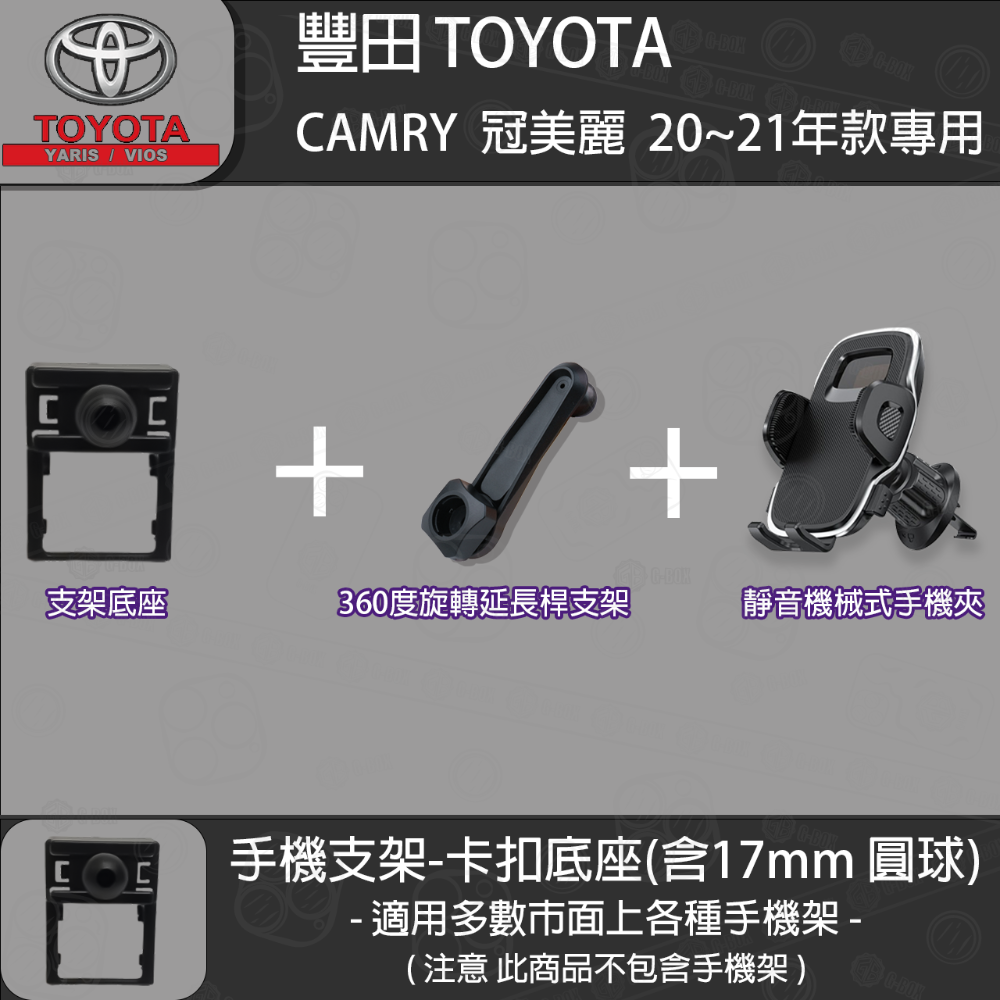 支架底座+360延長桿+靜音機械式手機夾