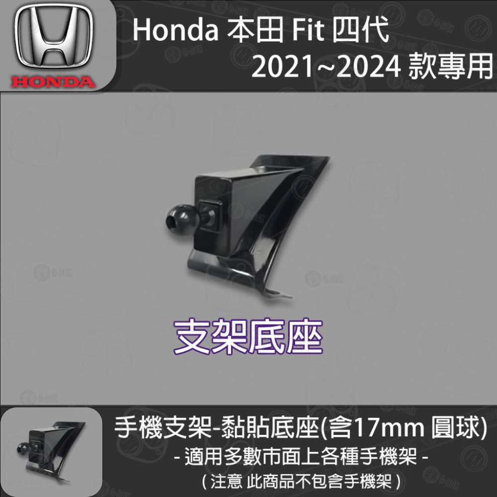 Honda 本田 FIT 飛特 四代 專用手機支架底座 (2021~2024)-細節圖2
