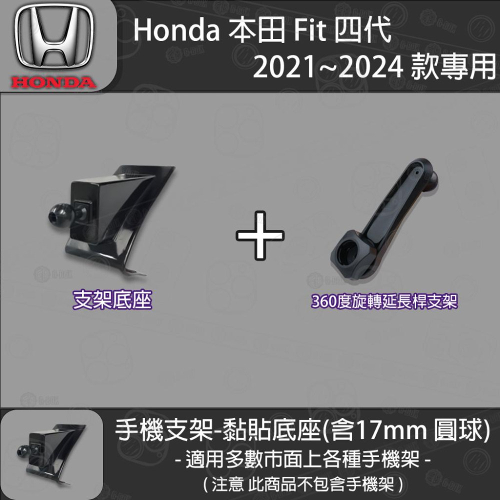 Honda 本田 FIT 飛特 四代 專用手機支架底座 (2021~2024)-細節圖3